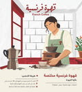 Specialty French Coffee