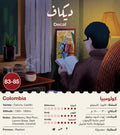 دي كاف - كولومبيا