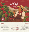 كيت كات - البرازيل