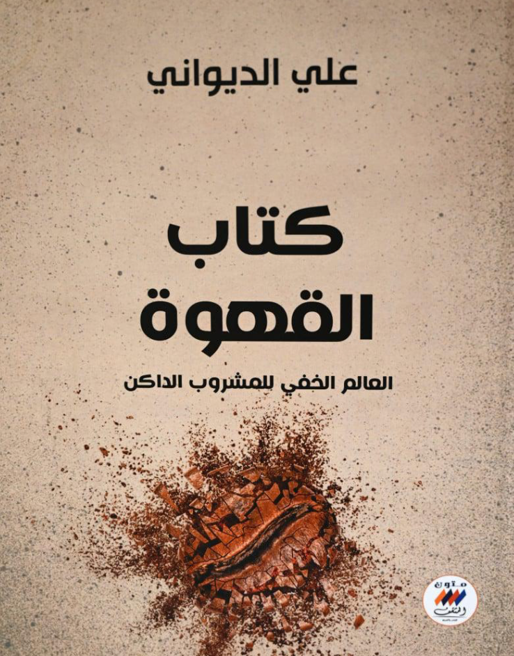 Coffee Book - Ali AlDiwwani