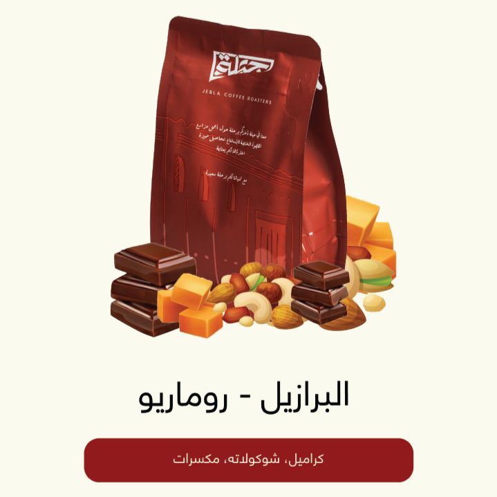 روماريو – البرازيل